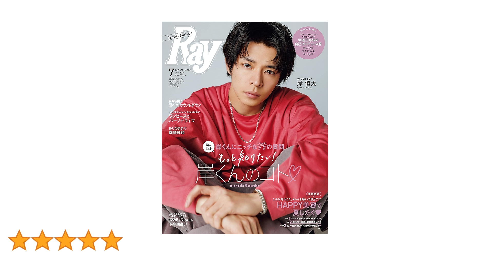 Ray(レイ) 2021年 07 月号 増刊 特別版 |本 | 通販 | Amazon